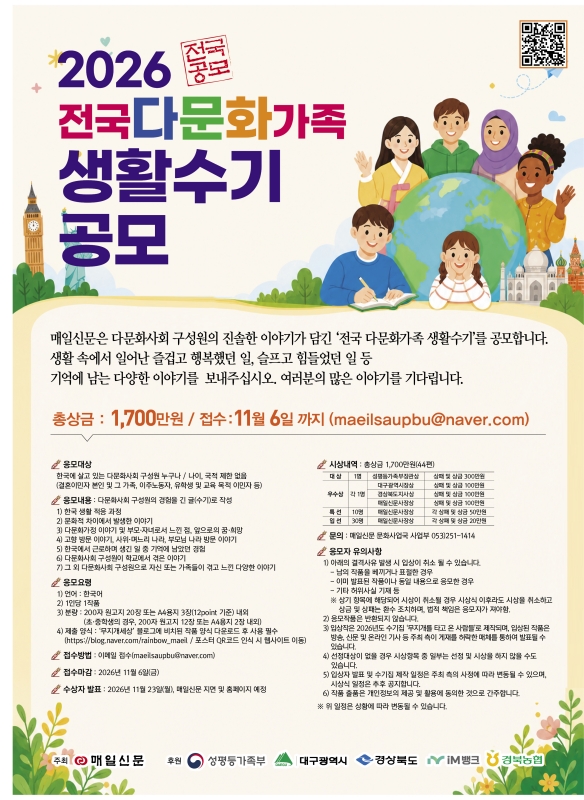 2026 전국 다문화가족 생활수기공모